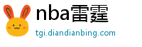 nba雷霆